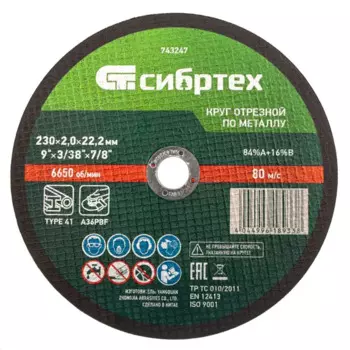 Диск отрезной по металлу Сибртех 743247 230x22.2x2 мм