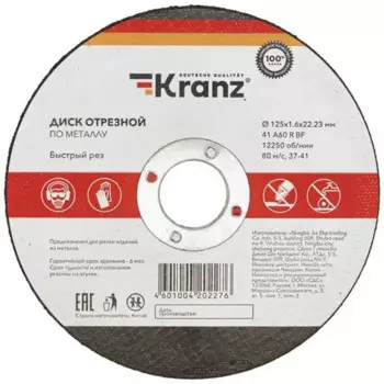 Диск отрезной по металлу тип 41 Kranz 125x22.2x1.6 мм