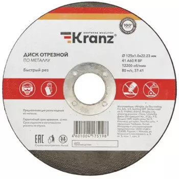 Диск отрезной по металлу тип 41 Kranz 125x22.2x1 мм
