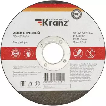 Диск отрезной по металлу тип 41 Kranz 115x22.2x1 мм