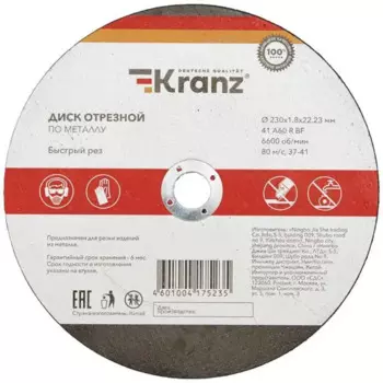 Диск отрезной по металлу тип 41 Kranz 230x22.2x1.8 мм