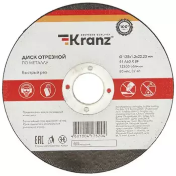 Диск отрезной по металлу тип 41 Kranz 125x22.2x1.2 мм