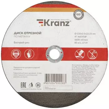 Диск отрезной по металлу тип 41 Kranz 230x22.2x2 мм