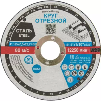 Диск отрезной по металлу тип 41 Волжский Абразивный Завод 125x22.2x2.5 мм