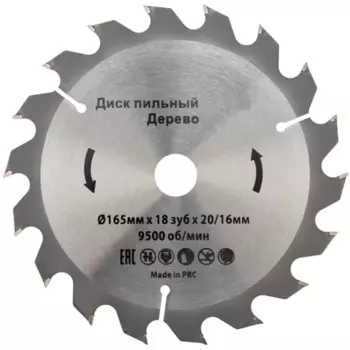 Диск пильный по дереву Kranz 18Т 165x20x2.4 мм