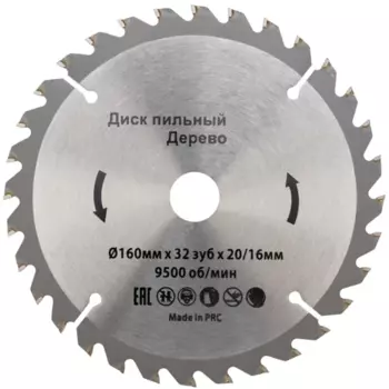 Диск пильный по дереву Kranz 32Т 160x20x2.4 мм
