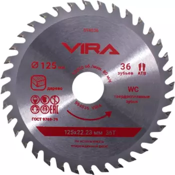 Диск пильный по дереву Vira 594036 36Т 125x22.23/20x1.2 мм