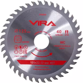 Диск пильный по дереву Vira 594040 40Т 125x22.23/20x1.2 мм