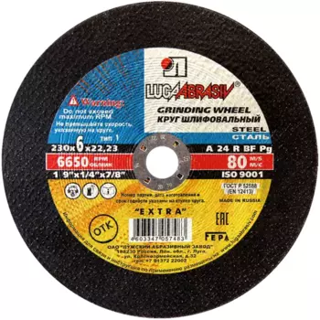 Диск зачистной по металлу тип 29 Луга 230622 230x22.2x6 мм