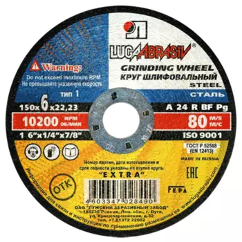 Диск зачистной по металлу тип 29 Луга 150x22.2x6 мм