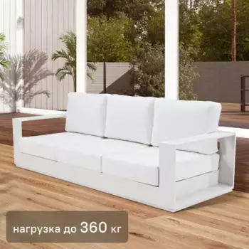 Диван садовый Naterial Lagun 225x85x54 см алюминий цвет белый