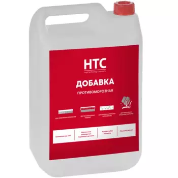 Добавка противоморозная HTC 10 л