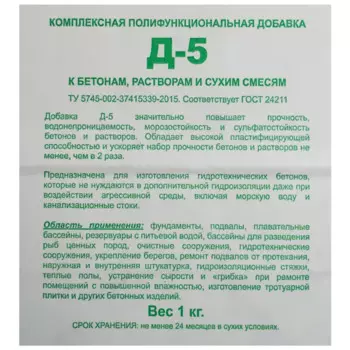 Добавка водоотталкивающая к бетонам и растворам Д-5 1 кг
