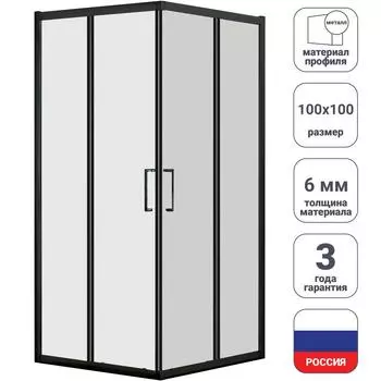 Душевой уголок Март Квадро Black квадратный 100x100 см черный профиль прозрачное стекло раздвижной