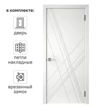 Дверь межкомнатная глухая Графика Х 90x200 см эмаль белый с замком и петлями
