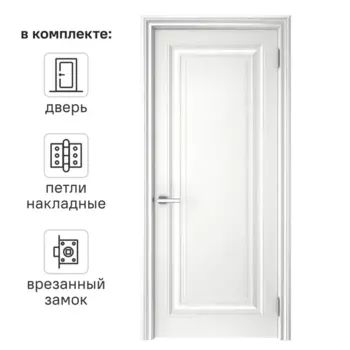 Дверь межкомнатная глухая Ларго 1 80x200 см эмаль белый с замком и петлями