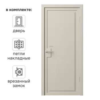 Дверь межкомнатная глухая Лео 60x200 см эмаль цвет мокко с замком и петлями