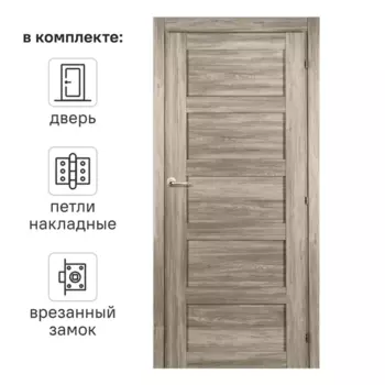 Дверь межкомнатная глухая Прэсто 70x200 см ПВХ цвет дуб санремо светлый с замком