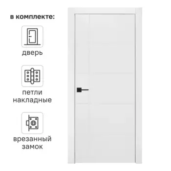 Дверь межкомнатная глухая с замком и петлями в комплекте Фелиса 2 90x200 см эмаль цвет белый