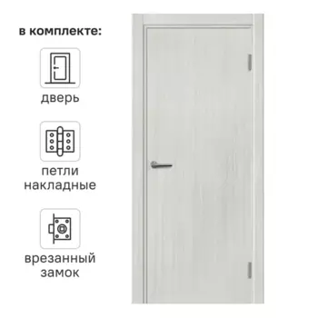 Дверь межкомнатная глухая с замком и петлями в комплекте Пронто 80x200 см ПВХ цвет светлый древесная структура