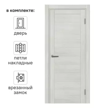 Дверь межкомнатная глухая с замком и петлями в комплекте Корса 80x200 см ПВХ цвет светлый древесная структура