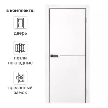 Дверь межкомнатная глухая с замком и петлями в комплекте Борно 55 60x200 см ПЭТ цвет белый
