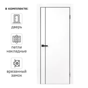 Дверь межкомнатная глухая с замком и петлями в комплекте Борно 56 60x200 см ПЭТ цвет белый