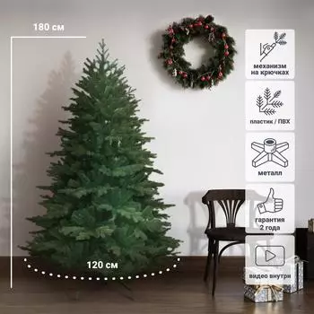 Ель новогодняя искусственная «Красивая» 180 см
