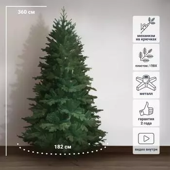 Ель новогодняя искусственная «Красивая» 300 см