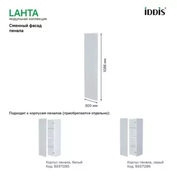 Фасад для пенала подвесного Iddis Lahta 30 см LAH30G0i89 МДФ цвет серый
