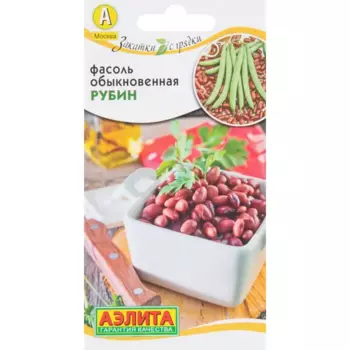 Фасоль обыкновенная Рубин 5 г
