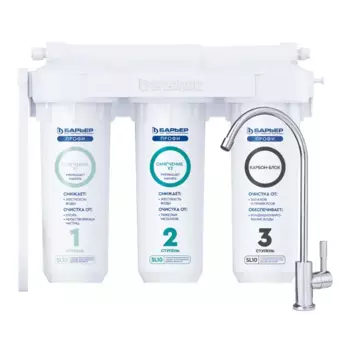 Фильтр под мойку Барьер Профи Жесткость x2 SL10 для жесткой воды 3 ступени кран в комплекте