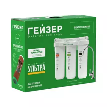 Фильтр под мойку Гейзер Ультра защита от накипи X6 3 ступени