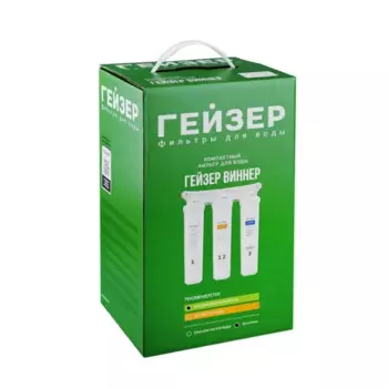 Фильтр под мойку Гейзер Виннер для мягкой воды быстросъемный 3 ступени