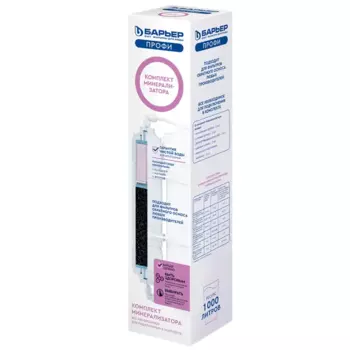 Комплект минерализатора RO Барьер с подключением для систем обратного осмоса