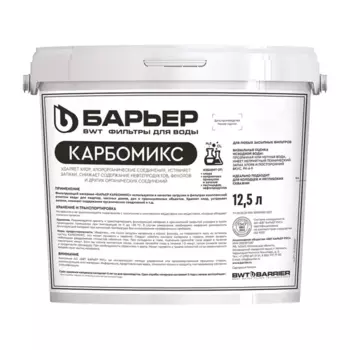 Фильтрующая засыпка Барьер Карбомикс 12.5 л