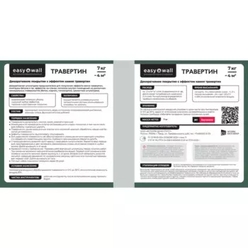 Финишное декоративное покрытие Bayramix 7 кг цвет травертин