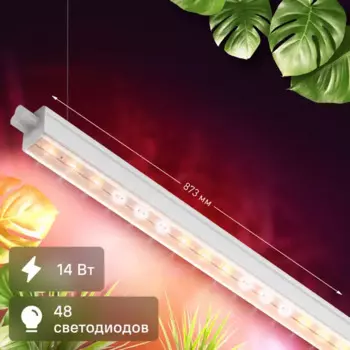 Фитосветильник линейный светодиодный Эра Fito 873 мм 14 Вт T5/G5 нейтральный белый свет