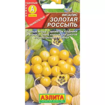 Физалис Золотая россыпь 0.2 г
