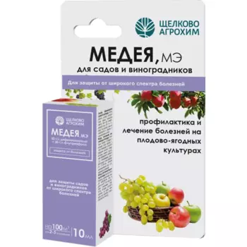 Фунгицид Медея для защиты яблонь/винограда от болезней 10 мл