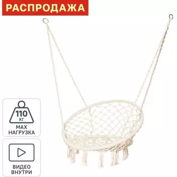 Гамак-кресло с бахромой 81x131 см хлопок (без опоры)