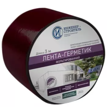 Лента бутил-каучуковая фольгированная Инженер-Строитель 100 мм 3 м цвет красный