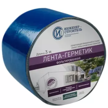 Лента бутил-каучуковая фольгированная Инженер-Строитель 100 мм 3 м цвет синий