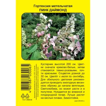 Гортензия метельчатая Пинк Даймонд h38 см