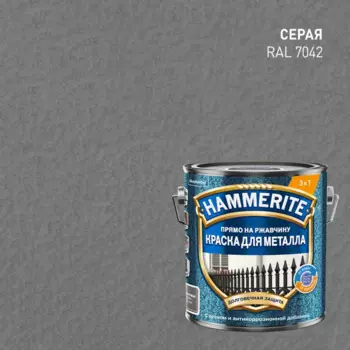 Грунт-эмаль 3 в 1 Hammerite молотковая цвет серый 2 л