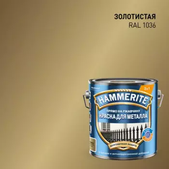 Грунт-эмаль по ржавчине Hammerite гладкая цвет золотой 2 л