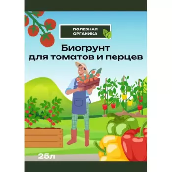 Грунт для томатов и перцев 25 л