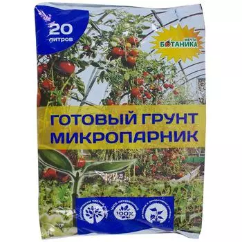 Грунт готовый для микропарника, 20 л