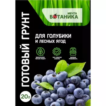 Грунт Мечта ботаника для голубики 20л