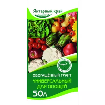 Грунт обогащенный универсальный для овощей 50 л